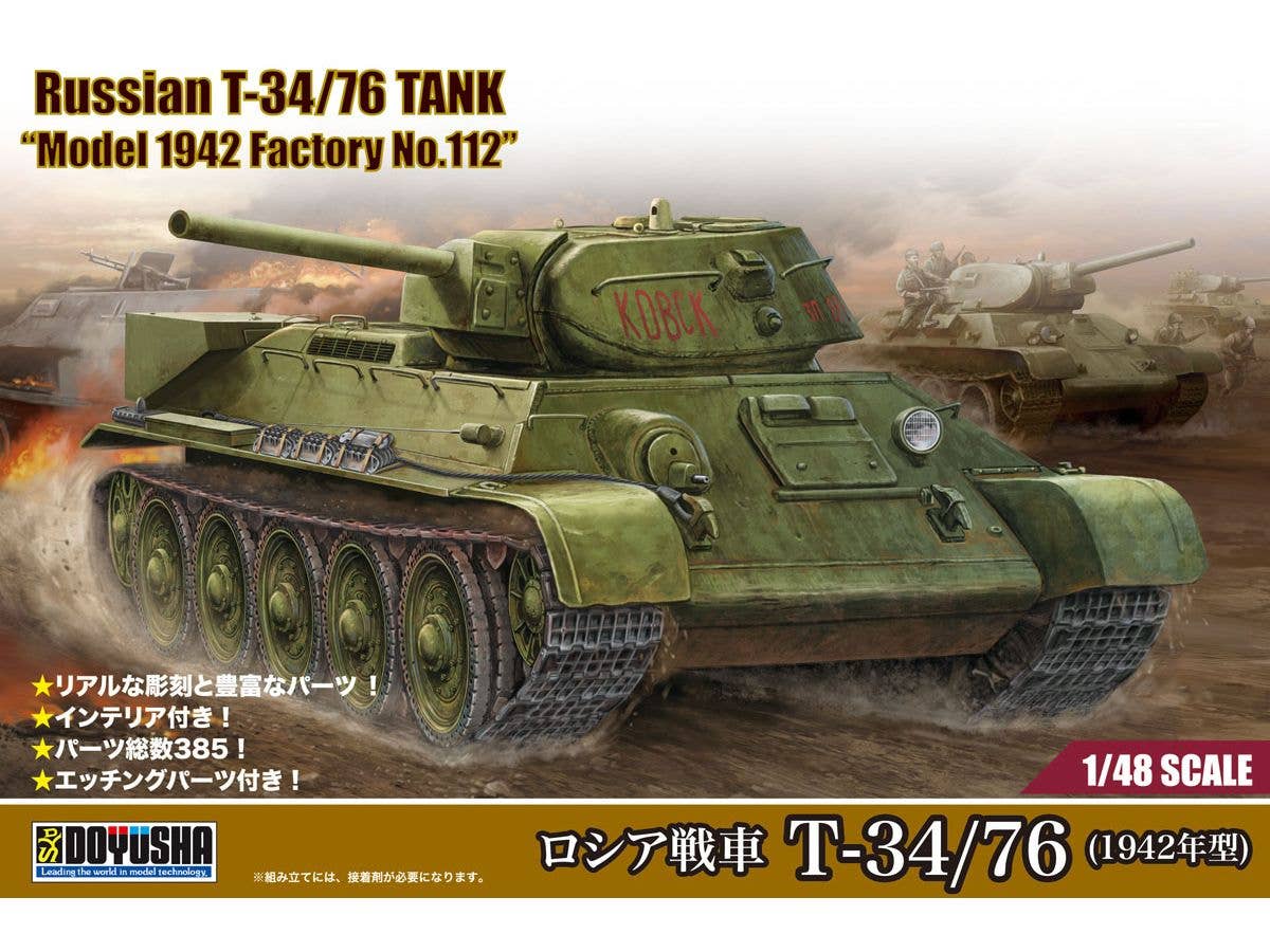 1/48 ロシア戦車 T-34/76 (1942年型)