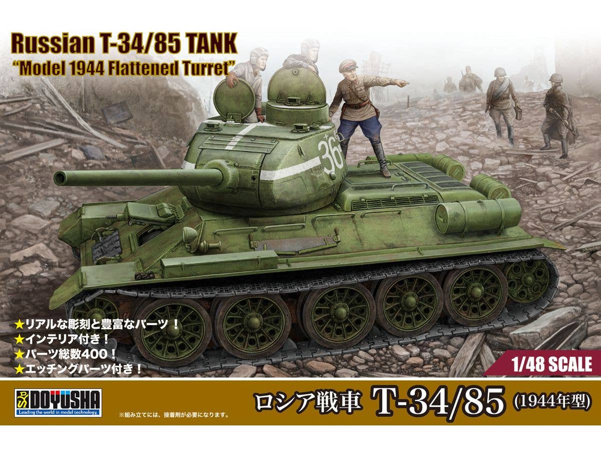 1/48 ロシア戦車 T-34/85 (1944年型)