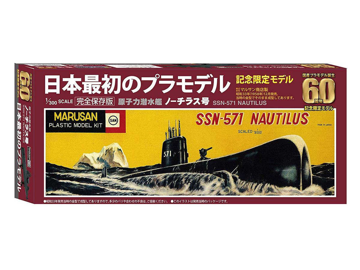 1/300 SSN-571 ノーチラス号 60周年記念限定モデル