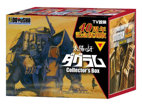 太陽の牙 ダグラム 40周年記念 コレクターズボックス