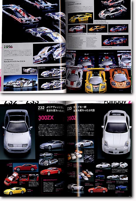 ミニカーファン Vol. 8: マクラーレン F1 & ポルシェ 911GT1