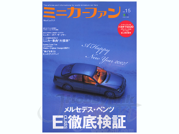 ミニカーファン Vol. 15: メルセデス・ベンツ E CLASS