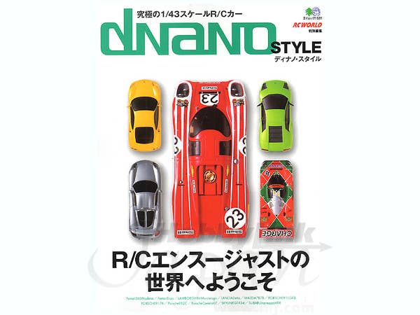 ディナノ・スタイル