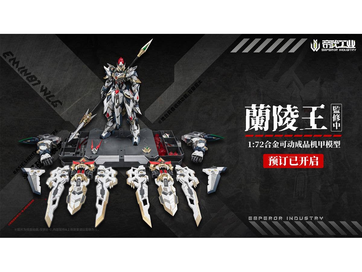 1/72 EMIN01-WLG 蘭陵王(らんりょうおう) 合金可動フィギュア