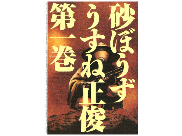 砂ぼうず #01