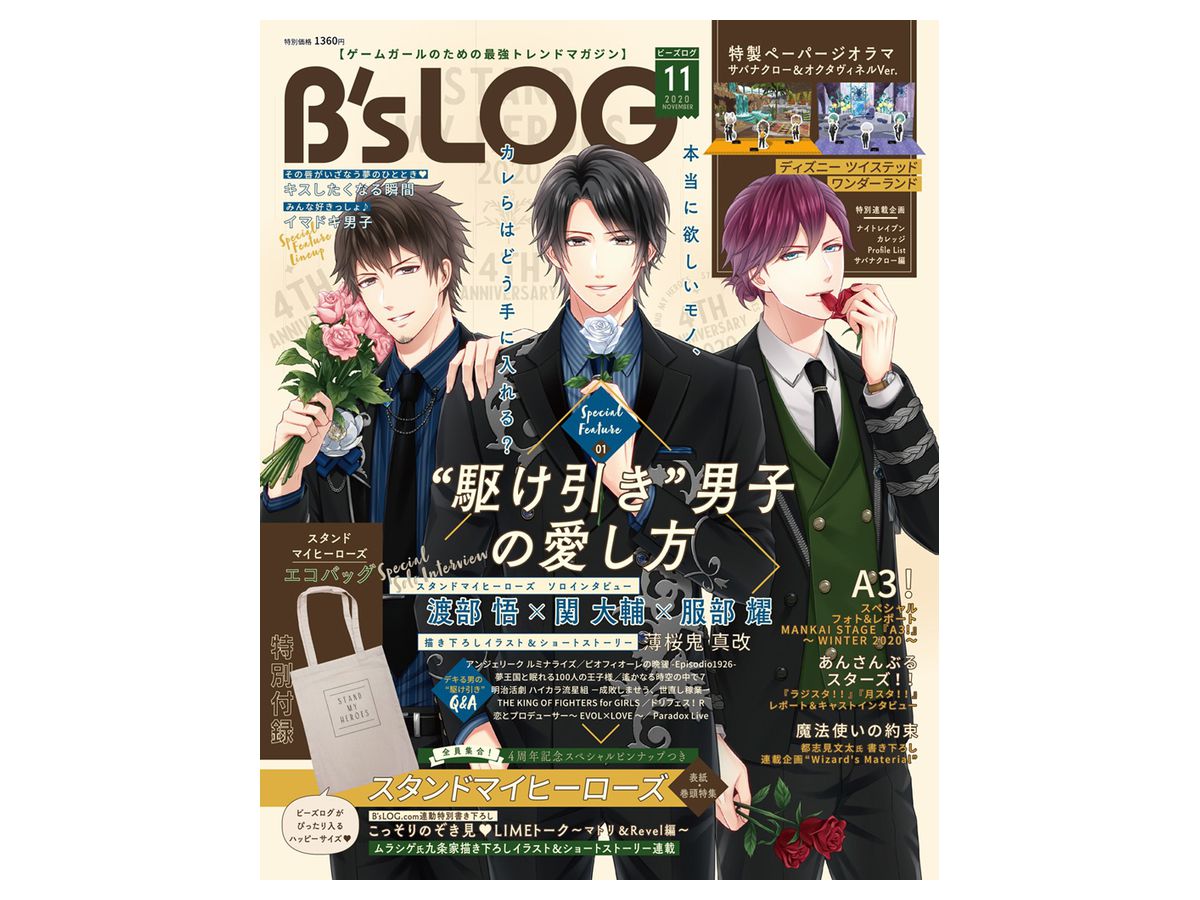 B's LOG 2020年11月号