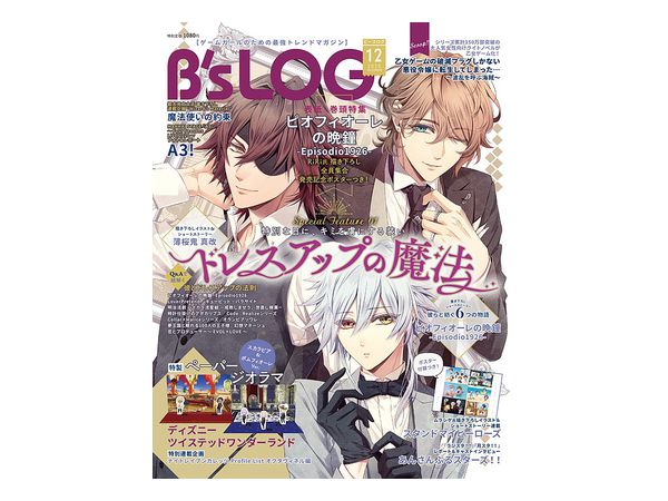 B's LOG 2020年12月号