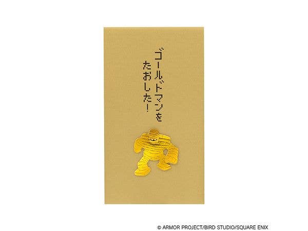 ドラゴンクエスト: 文具屋 ぽち袋 ゴールドマン