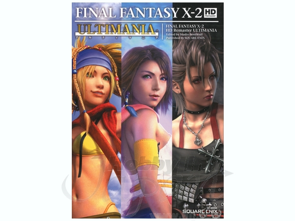 ファイナルファンタジー X-2 HDリマスター アルティマニア