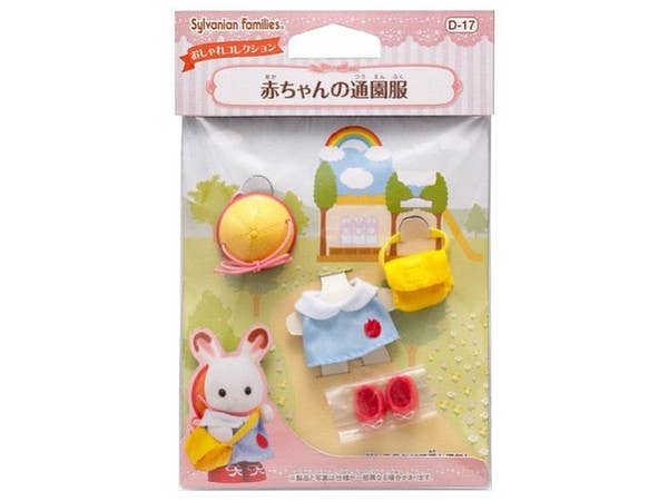 シルバニアファミリー: 赤ちゃんの通園服