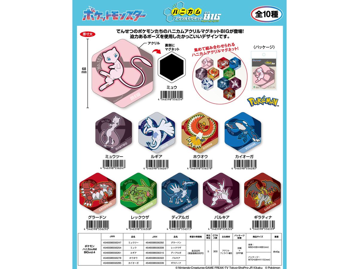 ポケモン: ハニカムアクリルマグネット BIG vol.4 ホウオウ