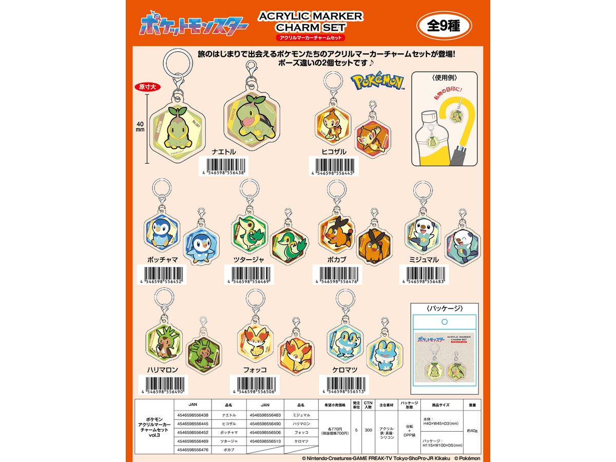 ポケモン: アクリルマーカーチャーム セット vol.3 ポカブ