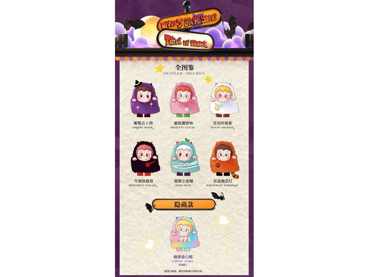 piny Trick or Treat!シリーズ トレーディングプラッシュ 1Box 6pcs