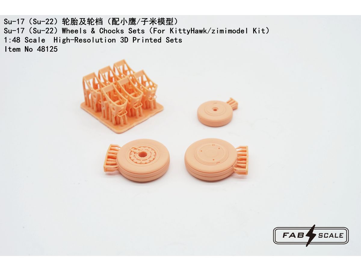 1/48 Su-17/22用ホイール & チョックセット (キティホーク/ジミモデル用)