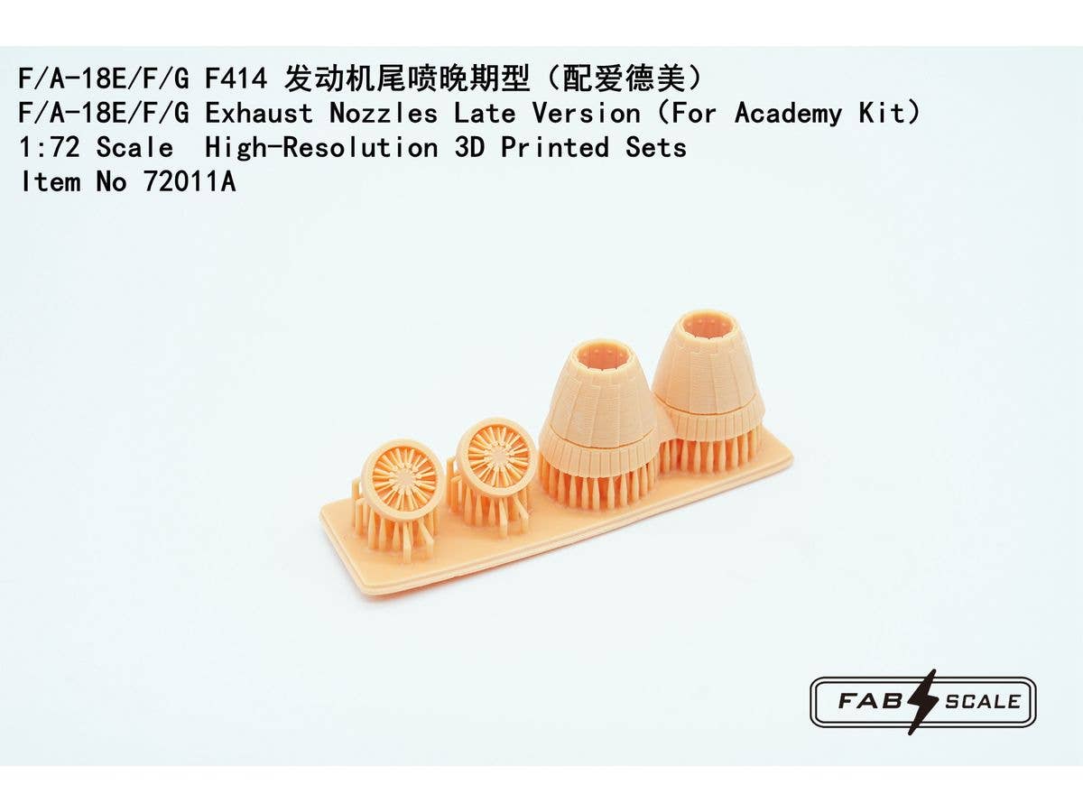 1/72 F/A-18E/F/G 排気ノズル 後期型 (アカデミー用)