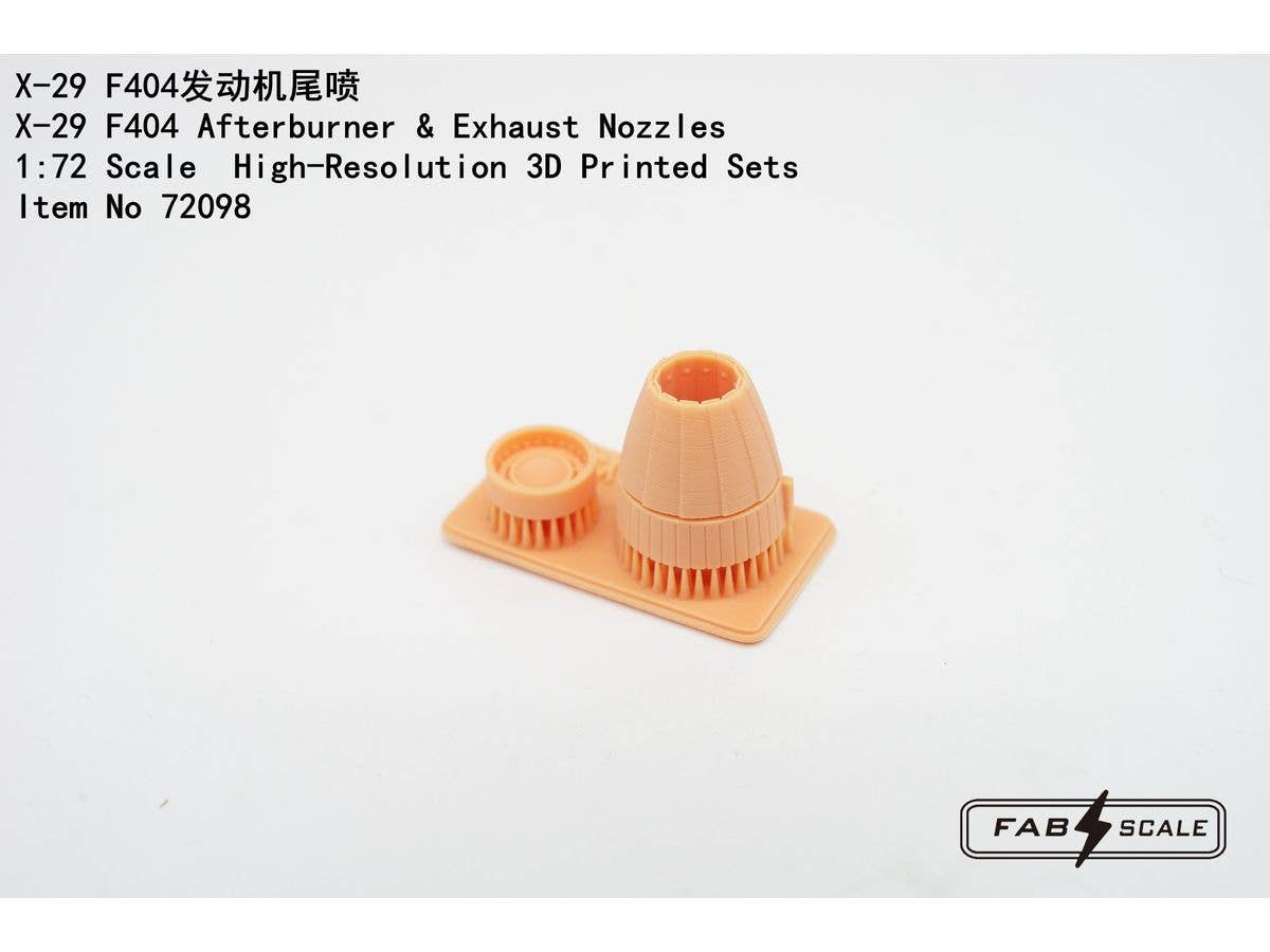 1/72 X-29用F404 アフタバーナー &ノズル