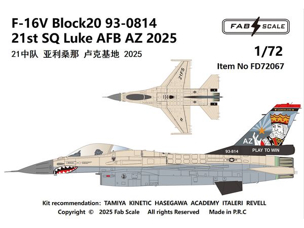 1/72 F-16V ブロック20 93-0814 第21飛行隊 ルーク空軍基地 アリゾナ州 2025年