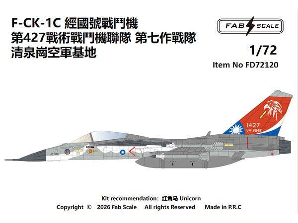 1/72 F-CK-1C 第427戦術戦闘機連隊第7飛行隊 清泉崗空軍基地