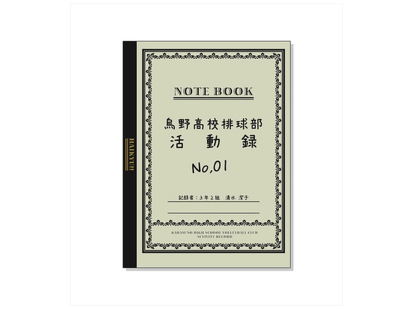 ハイキュー!! 烏野高校排球部活動録No.01 日向翔陽Ver.