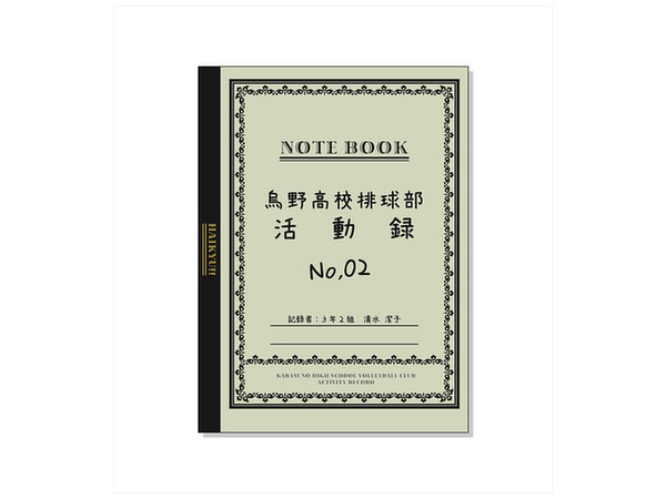 ハイキュー!! 烏野高校排球部活動録No.02 影山飛雄Ver.