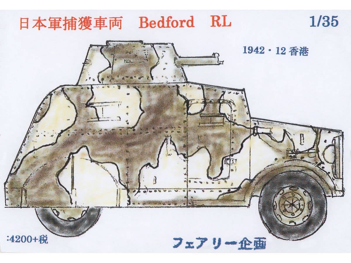 1/35 日本軍捕獲車両 Bedford RL