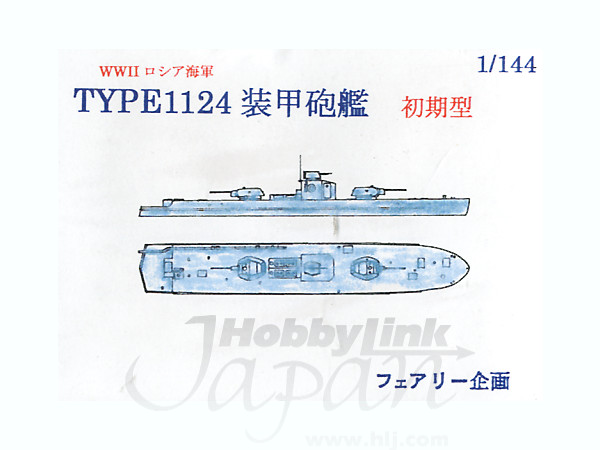 1/144 Type 1124 装甲砲艦