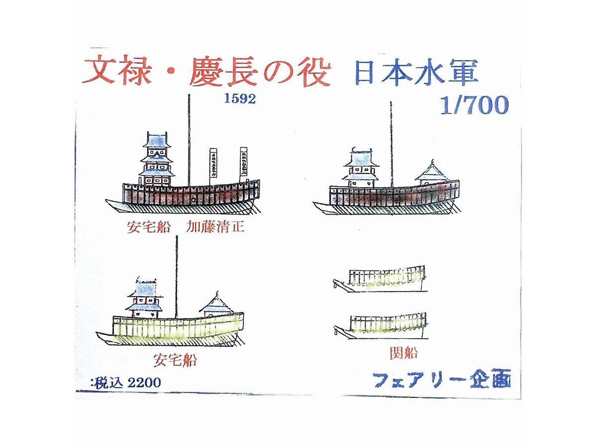1/700 文禄・慶長の役