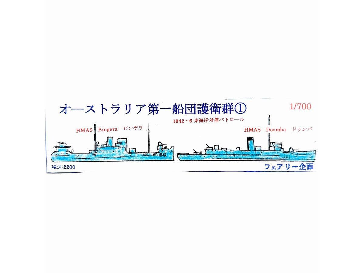 1/700 オーストラリア第一船団護衛群 1