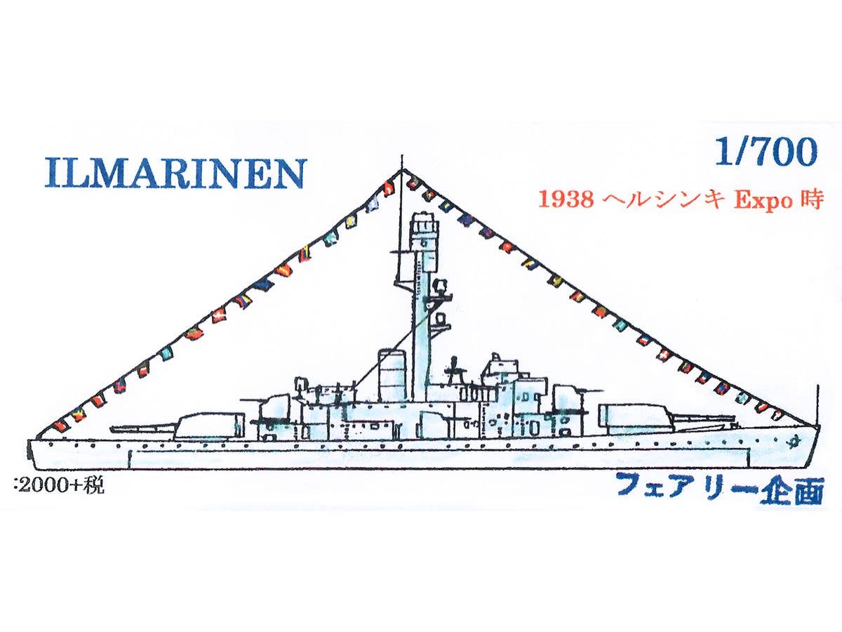 1/700 ILMARINEN (1938 ヘルシンキ Expo時)