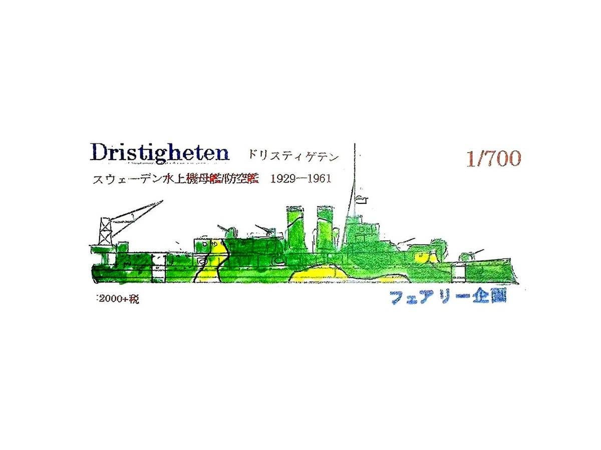 1/700 スウェーデン水上機母艦防空艦 ドリスティゲテン