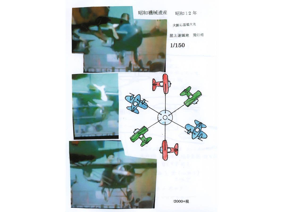 1/150 昭和機械遺産 屋上遊園地 飛行塔