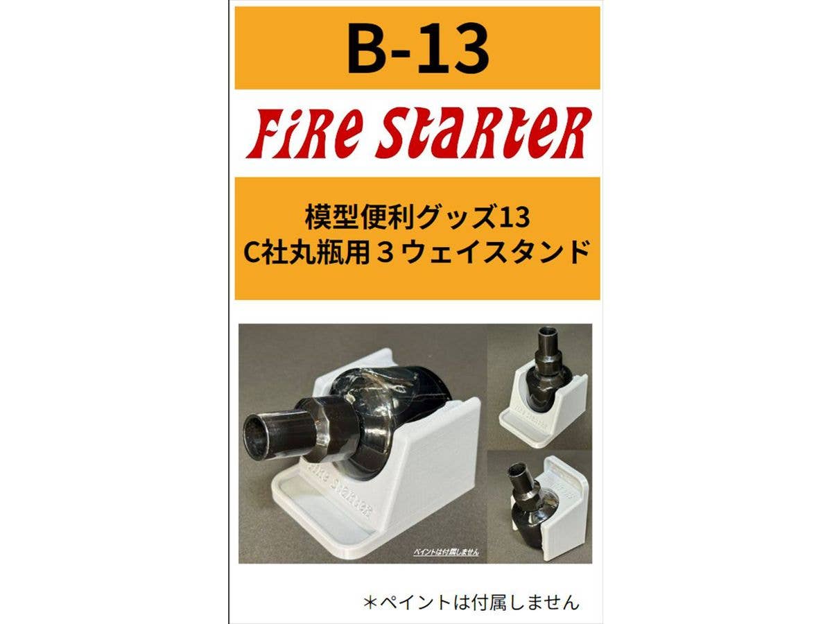 模型便利グッズ13 C社丸瓶用3ウェイスタンド