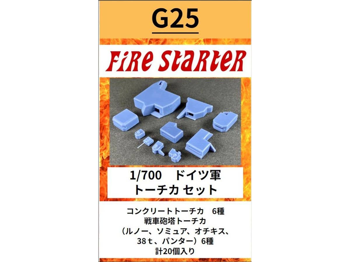 1/700 ドイツ軍 トーチカ セット