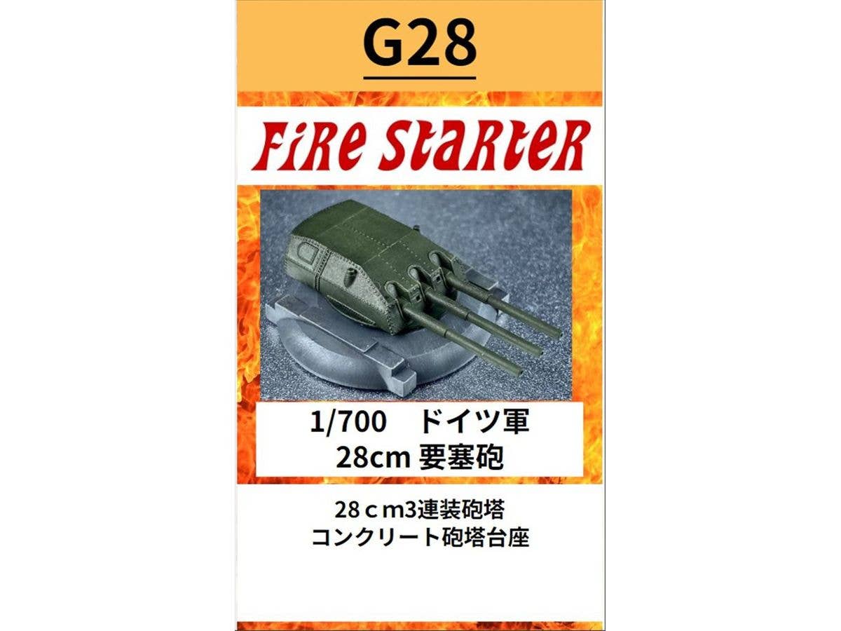 1/700 ドイツ軍 28cm 要塞砲