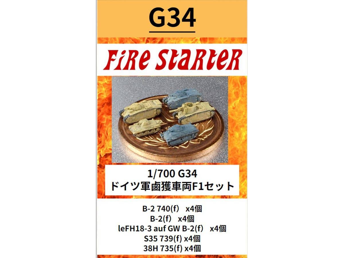 1/700 ドイツ軍鹵獲車両F1セット