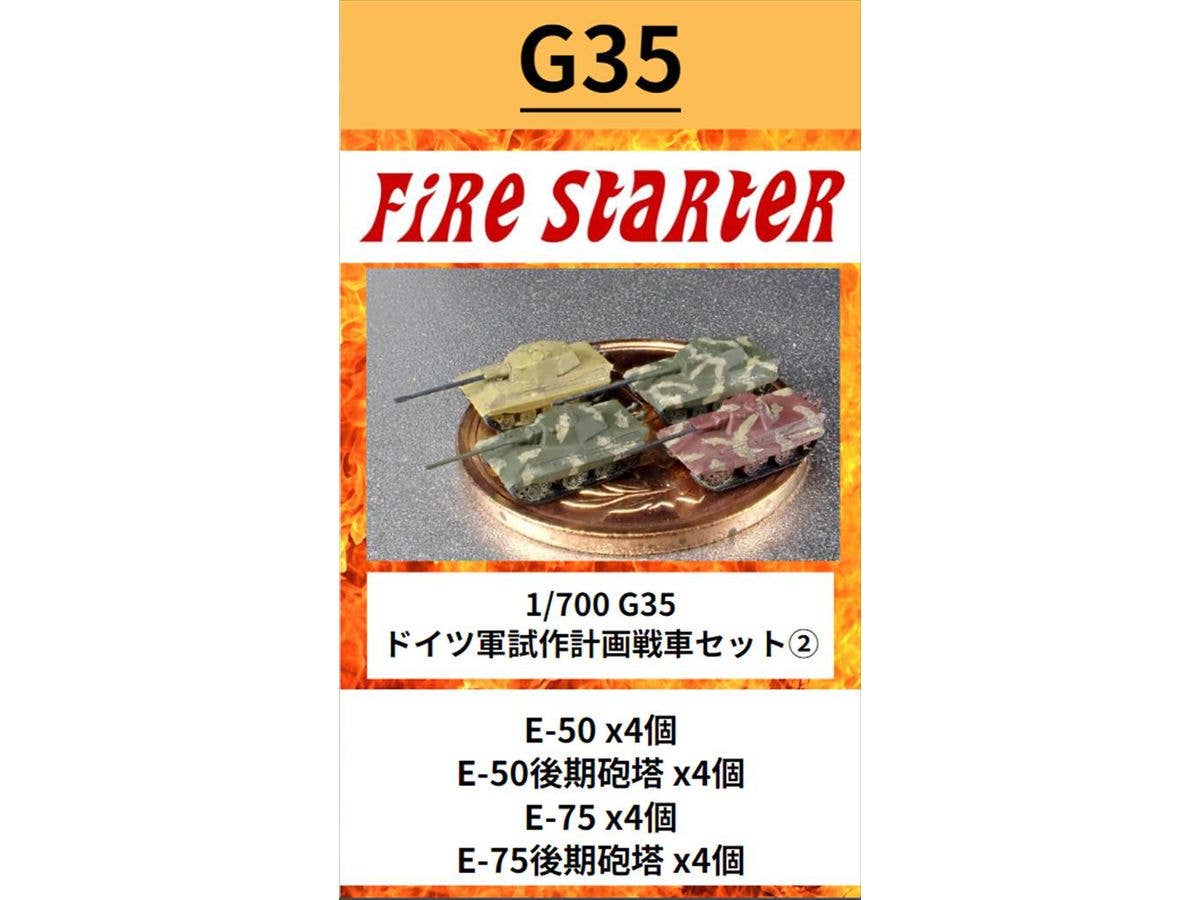 1/700 ドイツ軍 試作計画戦車セット 2