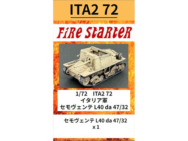 1/72 ITA2 72 イタリア軍 セモヴェンテ L40 da 47/32