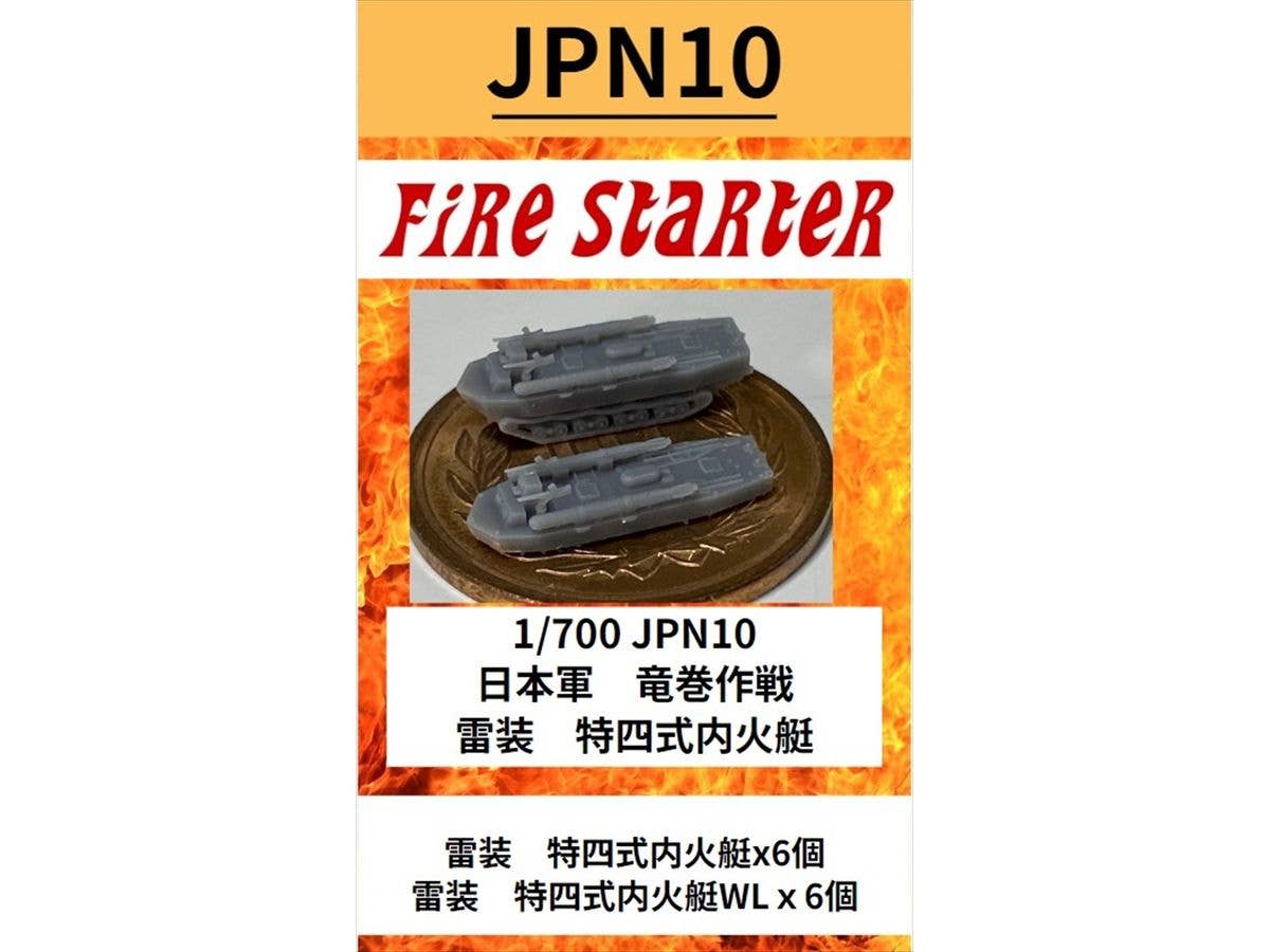 1/700 日本軍 竜巻作戦 雷装 特四式内火艇