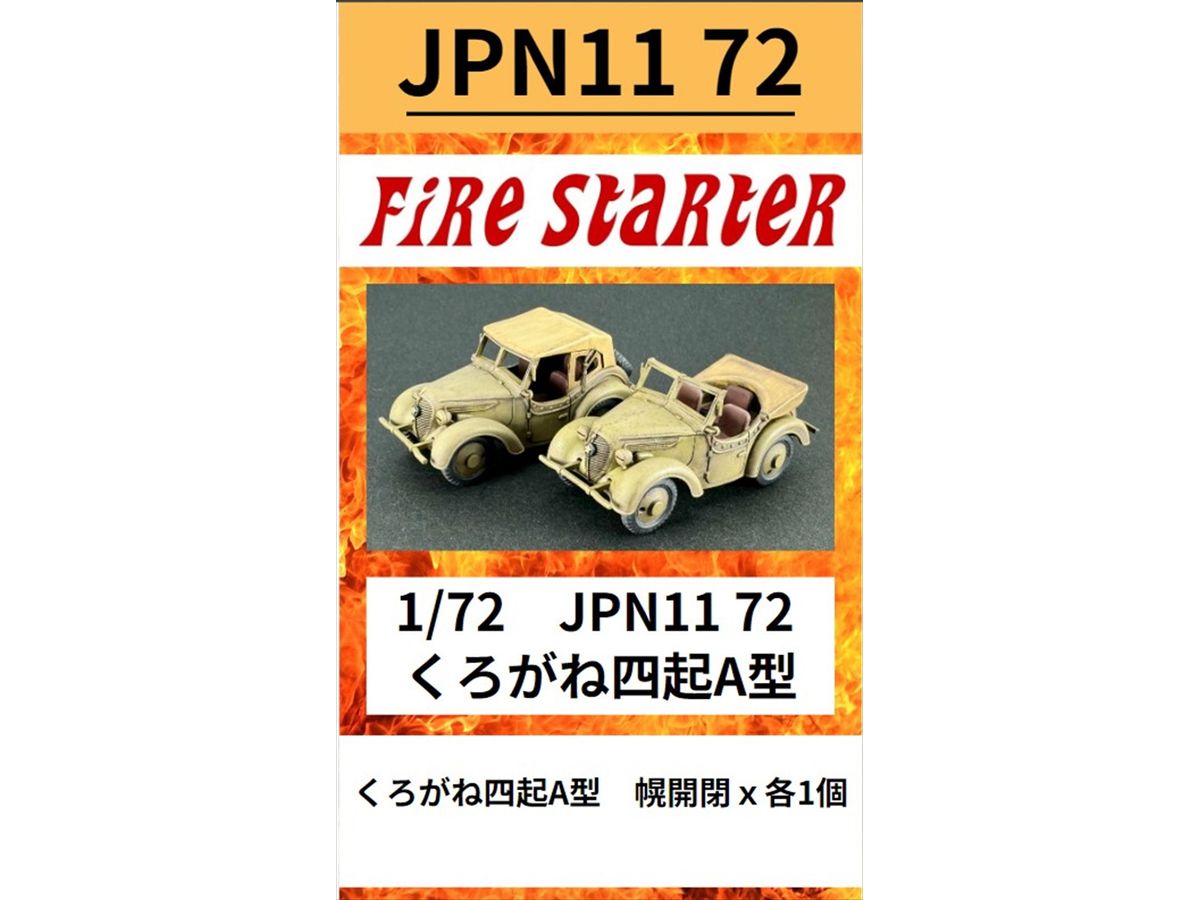 1/72 JPN11 72 くろがね四起 A型 九五式小型乗用車