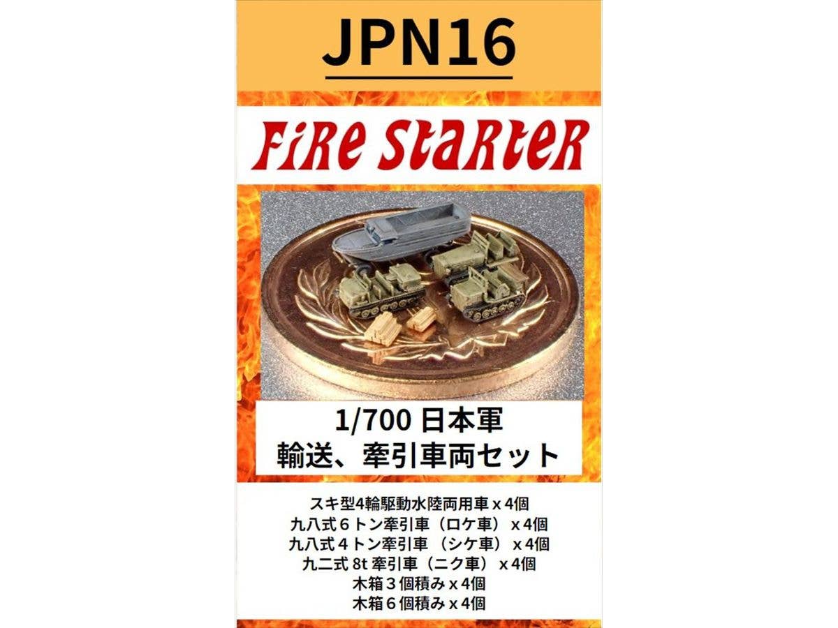 1/700 日本軍 輸送、牽引車両セット