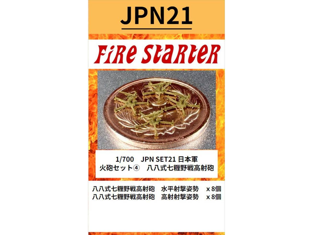 1/700 日本軍 火砲セット4 八八式七糎野戦高射砲