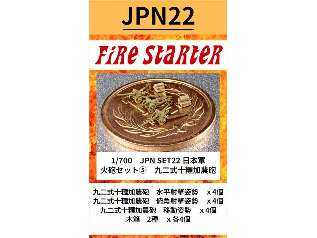 1/700 日本軍 火砲セット5 九二式十糎加農砲