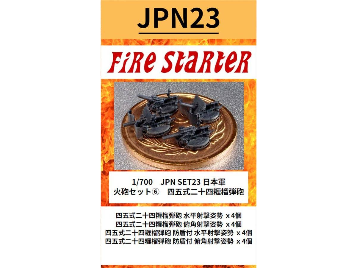 1/700 日本軍 火砲セット6 四五式二十四糎榴弾砲