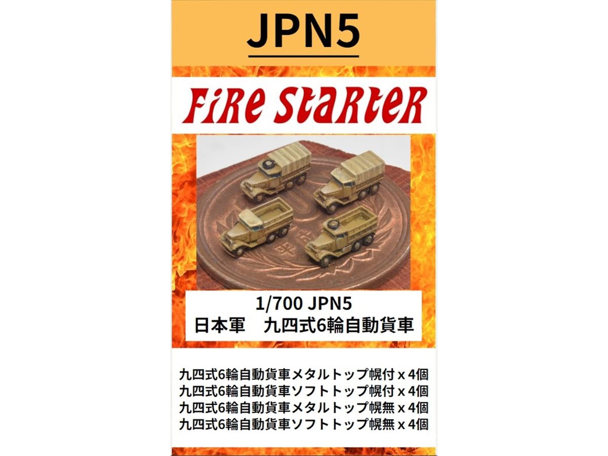 1/700 日本軍 九四式6輪自動貨車