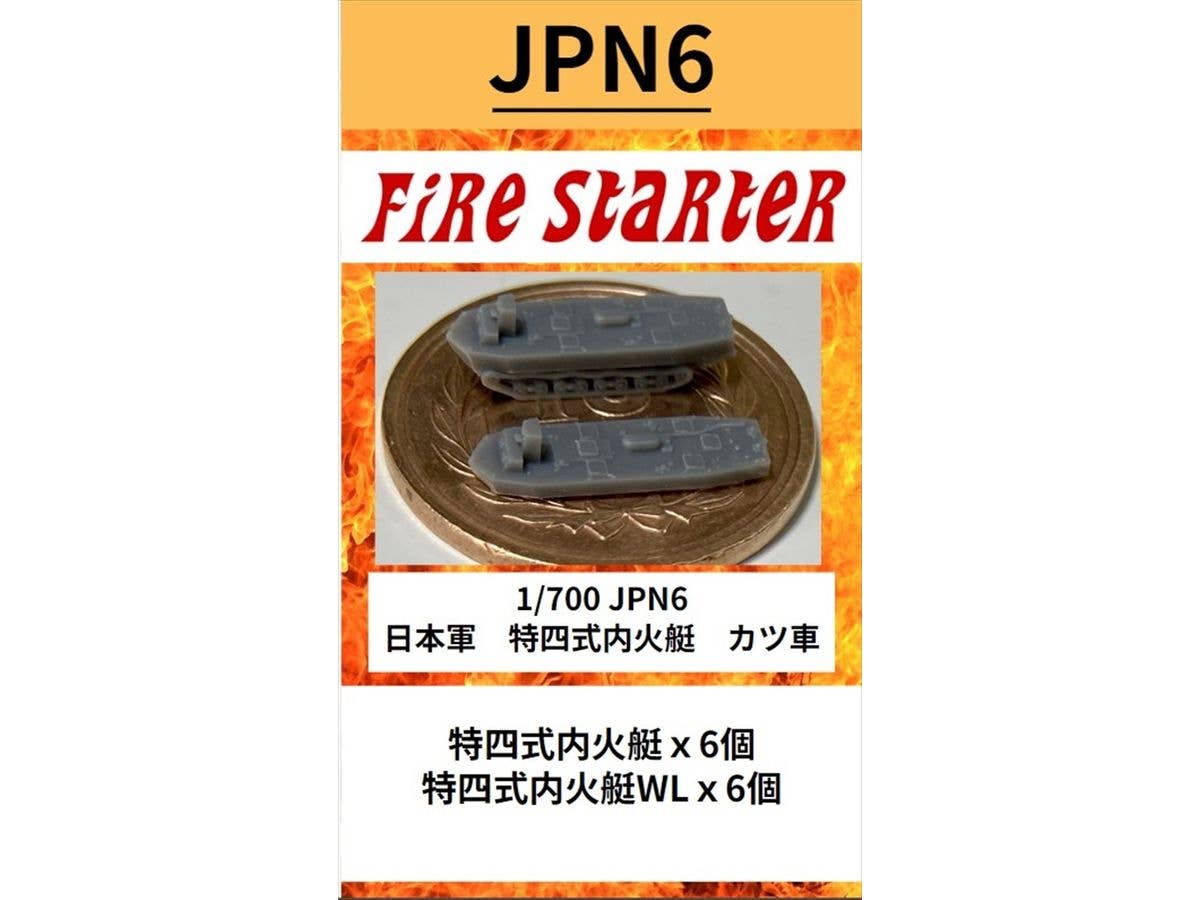 1/700 日本軍 特四式内火艇 カツ車