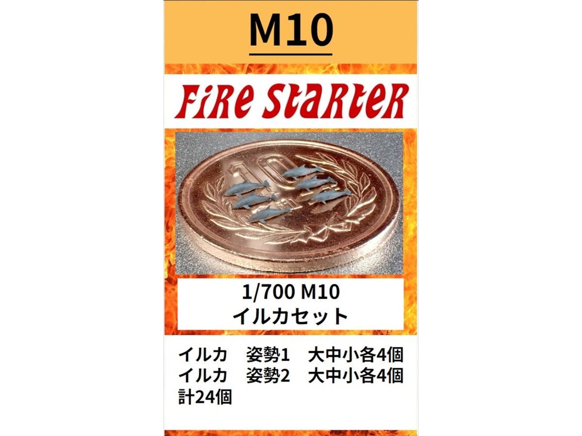 1/700 イルカセット
