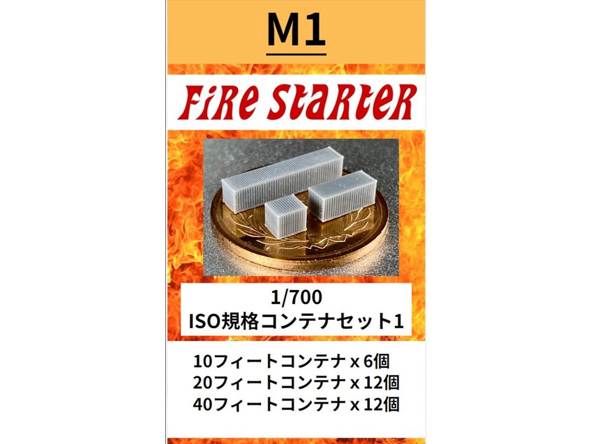 1/700 ISO規格コンテナセット1