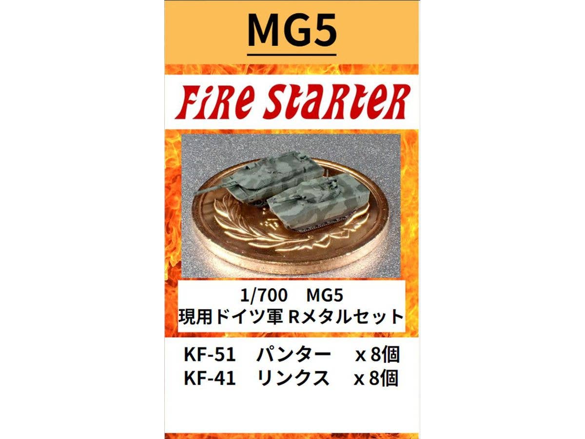 1/700 現用ドイツ軍 Rメタルセット
