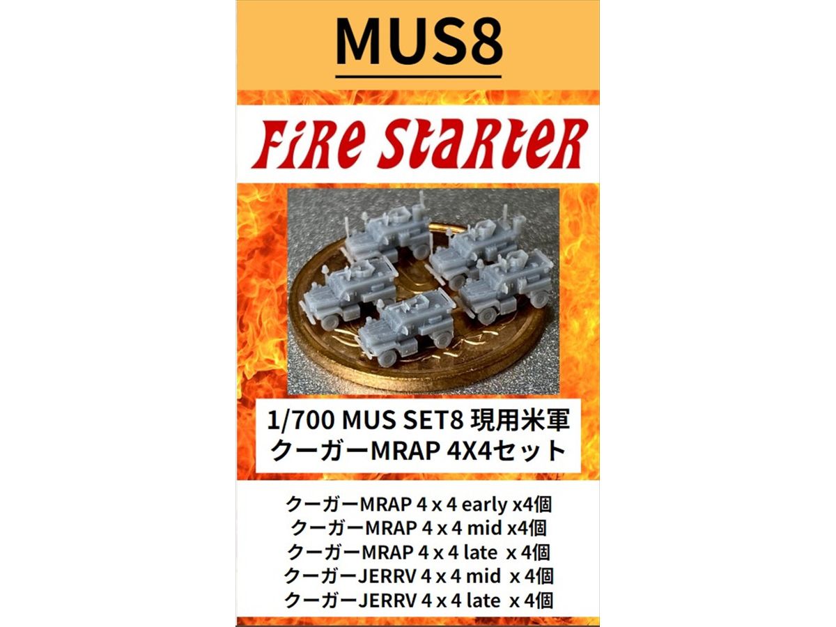 1/700 現用米軍 クーガーMRAP 4 x 4セット