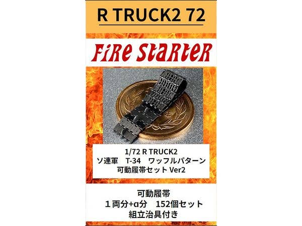 1/72 R TRUCK2 ソ連軍 T-34 ワッフルパターン 可動履帯セット Ver2